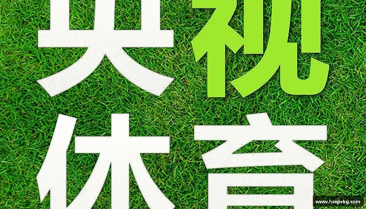 超越极限，燃烧激情！